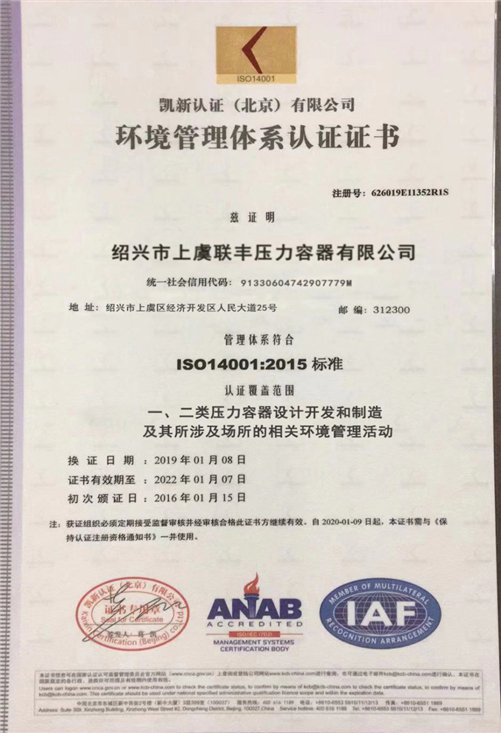 環(huán)境管理體系認(rèn)證證書(shū) - 副本.jpg