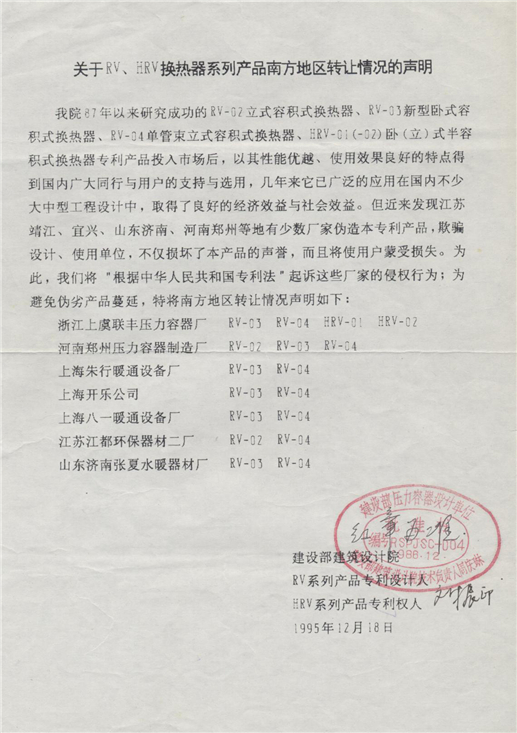 關于RV、HRV 換熱器系列產(chǎn)品南方地區(qū)轉(zhuǎn)讓情況的聲明 - 副本.jpg