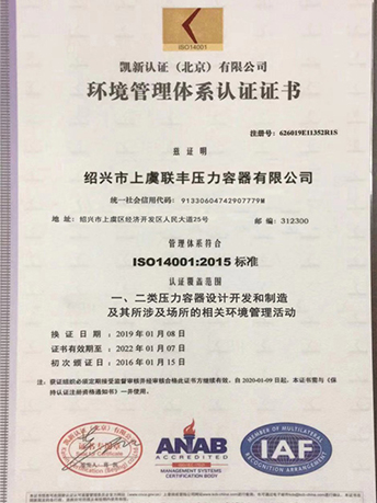 環(huán)境管理體系認(rèn)證證書-浙江聯(lián)豐熱能科技有限公司