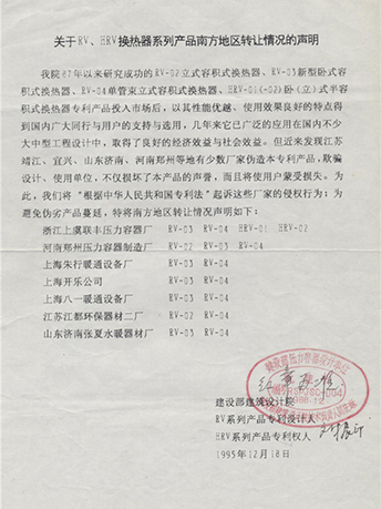 關(guān)于RV、HRV 換熱器系列產(chǎn)品南方地區(qū)轉(zhuǎn)讓情況的聲明-浙江聯(lián)豐熱能科技有限公司